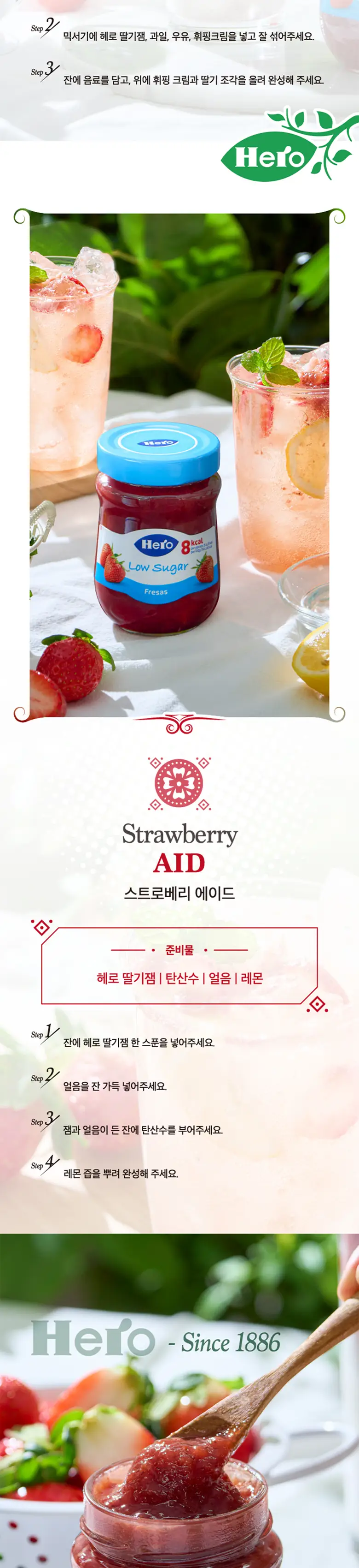 헤로 저당 딸기잼 280g 상세페이지 6
