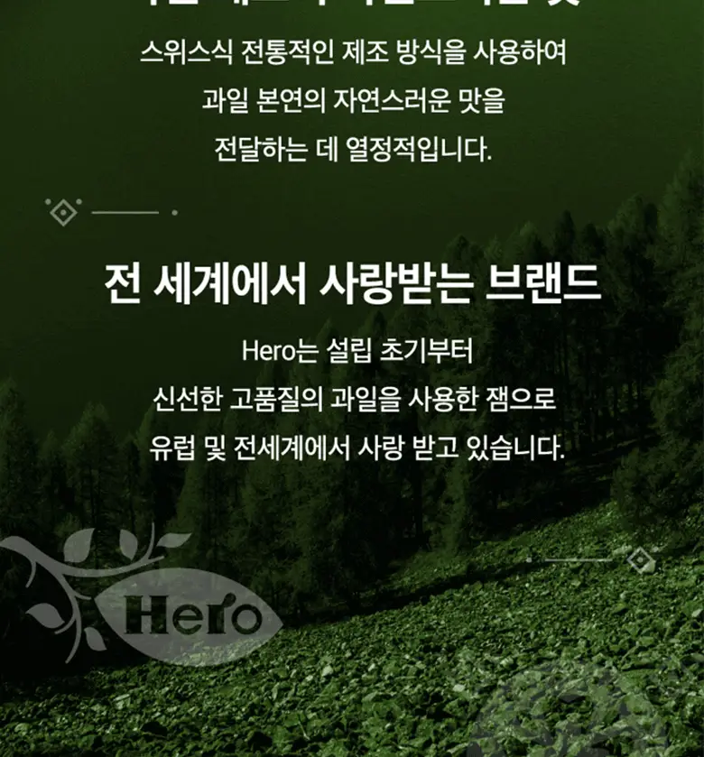 헤로 저당 복숭아잼 280g 상세페이지 6