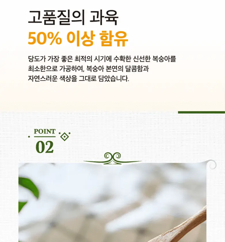 헤로 저당 복숭아잼 280g 상세페이지 9