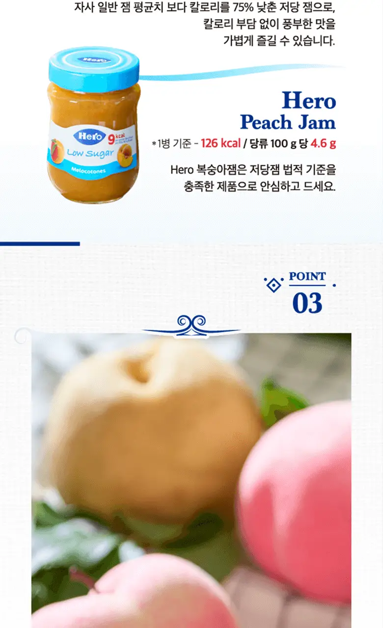헤로 저당 복숭아잼 280g 상세페이지 11