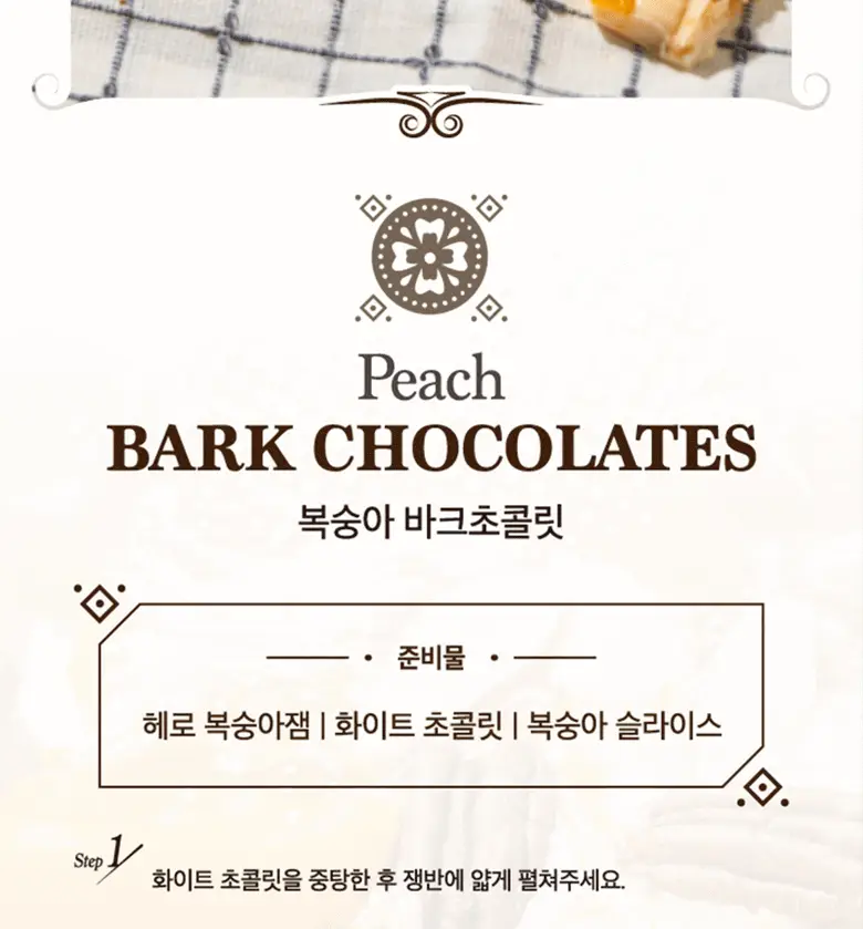 헤로 저당 복숭아잼 280g 상세페이지 15