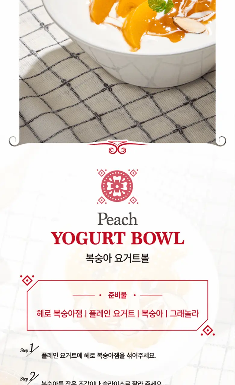 헤로 저당 복숭아잼 280g 상세페이지 17