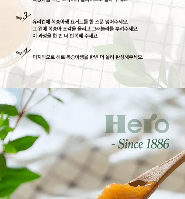 헤로 저당 복숭아잼 280g 상세페이지 18