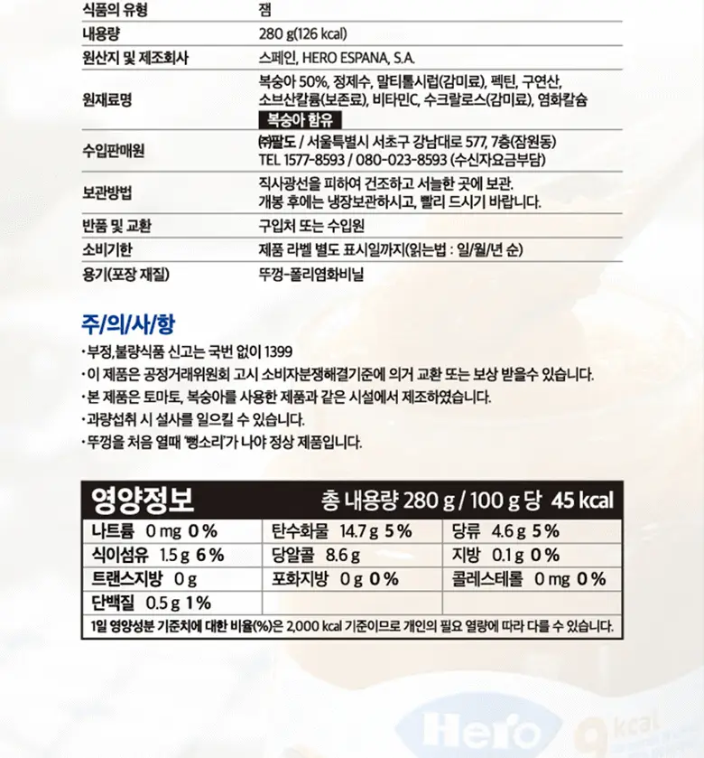 헤로 저당 복숭아잼 280g 상세페이지 21
