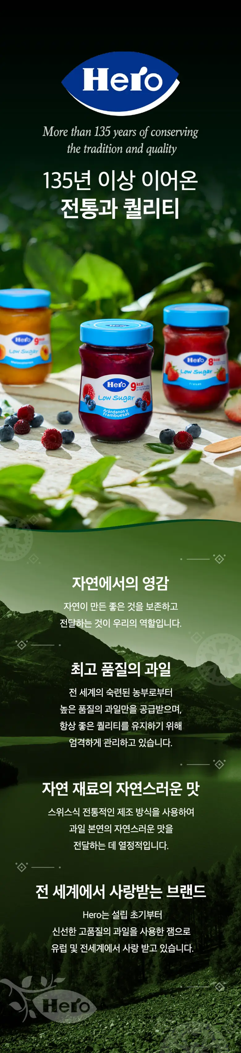 헤로 저당 블루베리 라즈베리잼 280g 상세페이지 2