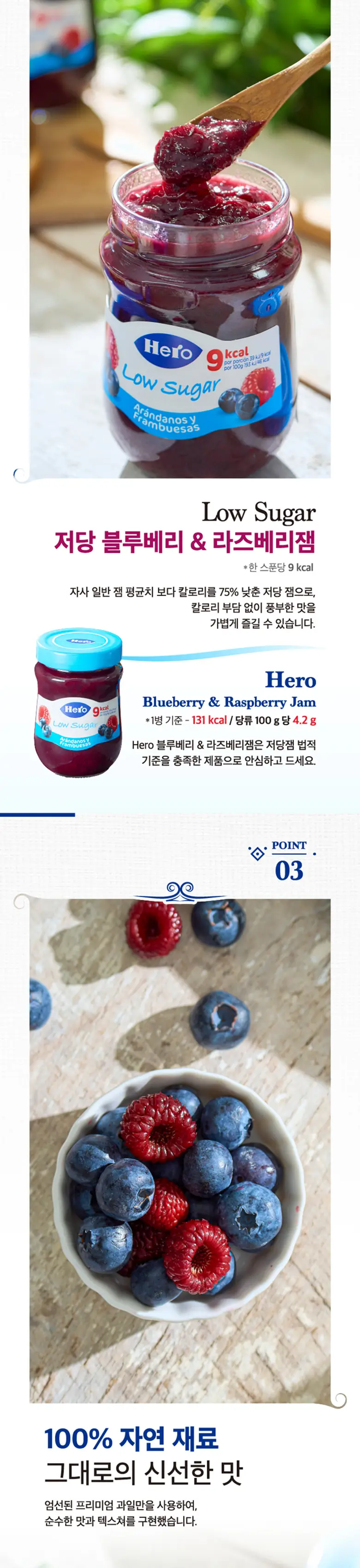 헤로 저당 블루베리 라즈베리잼 280g 상세페이지 4