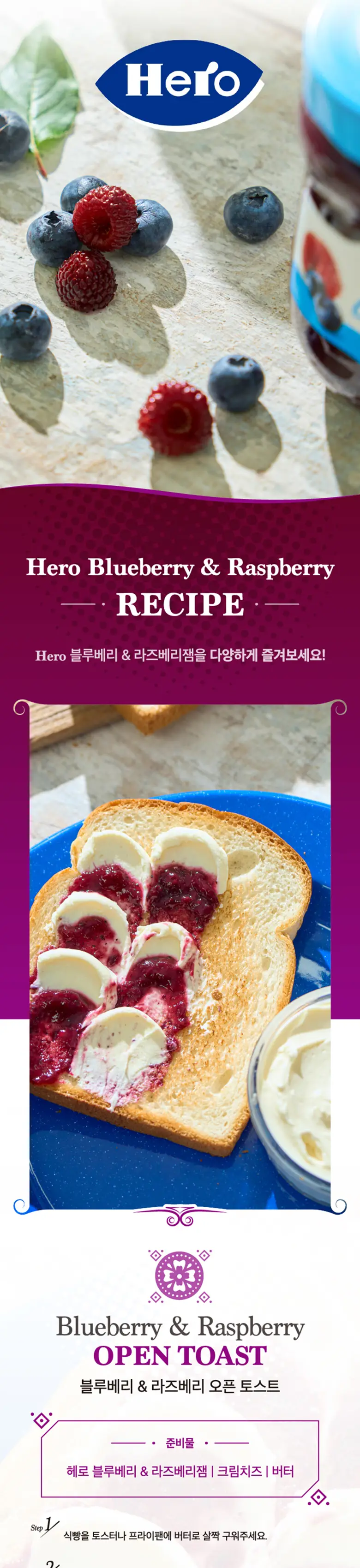 헤로 저당 블루베리 라즈베리잼 280g 상세페이지 5