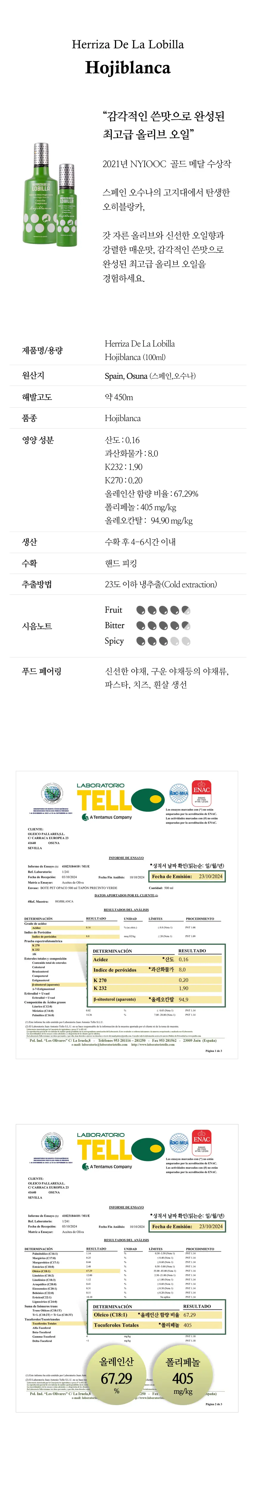 헤리자 데 라 로빌라 엑스트라버진 올리브오일 100ml 오히블랑카 상세페이지 3