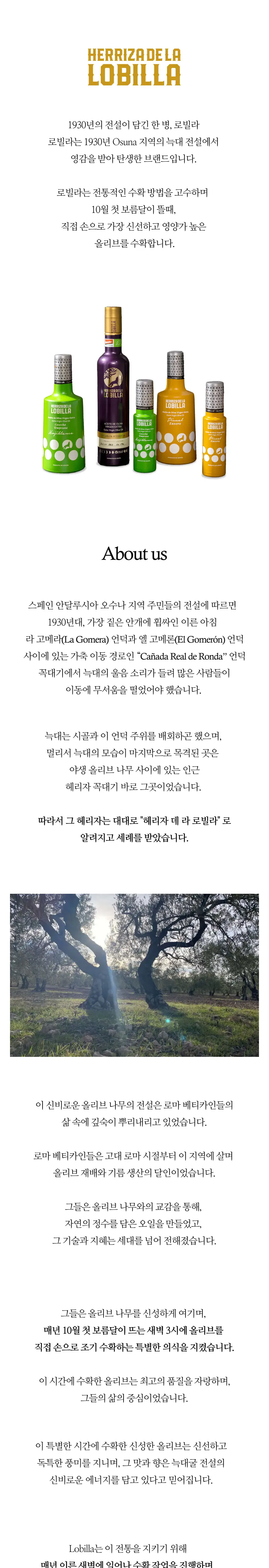 헤리자 데 라 로빌라 엑스트라버진 올리브오일 100ml 오히블랑카 상세페이지 10