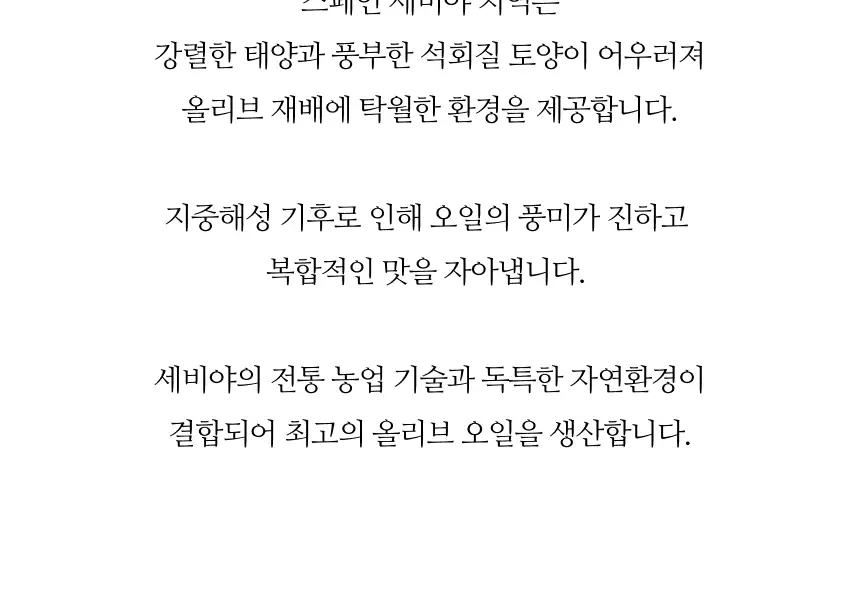 헤리자 데 라 로빌라 엑스트라버진 올리브오일 100ml 피쿠알 상세페이지 17