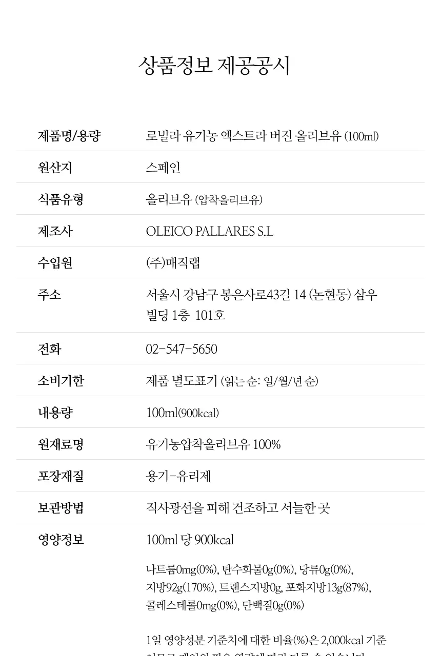 헤리자 데 라 로빌라 엑스트라버진 올리브오일 100ml 피쿠알 상세페이지 26