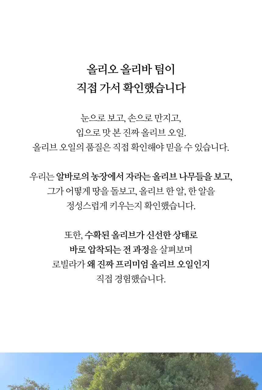 헤리자 데 라 로빌라 엑스트라버진 올리브오일 500ml 레친 앤 아체부체 상세페이지 14