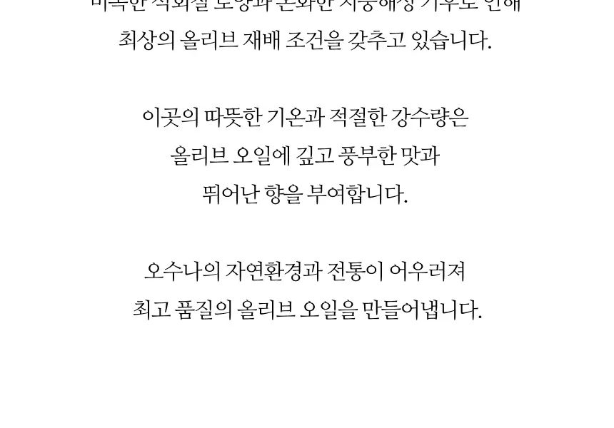 헤리자 데 라 로빌라 엑스트라버진 올리브오일 500ml 레친 앤 아체부체 상세페이지 18