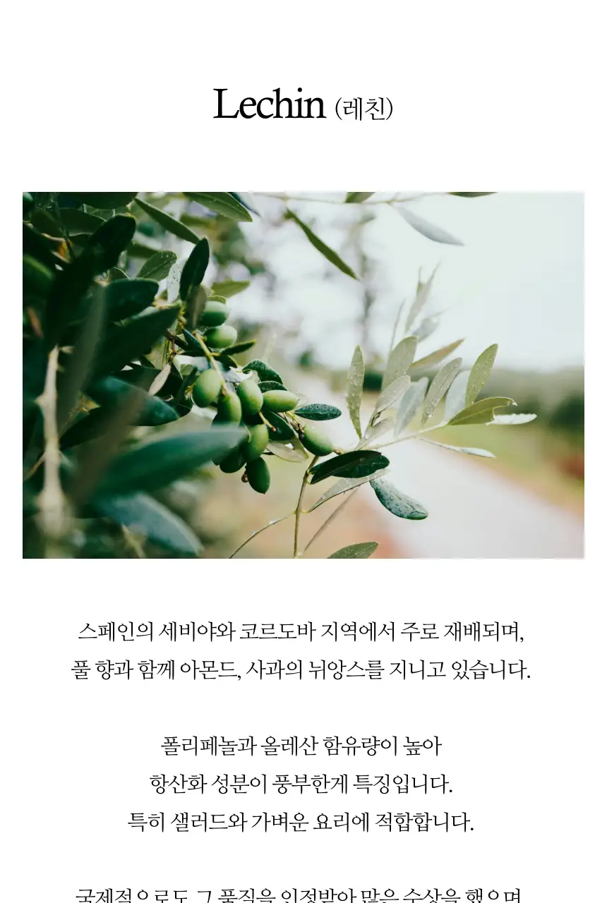 헤리자 데 라 로빌라 엑스트라버진 올리브오일 500ml 레친 앤 아체부체 상세페이지 19