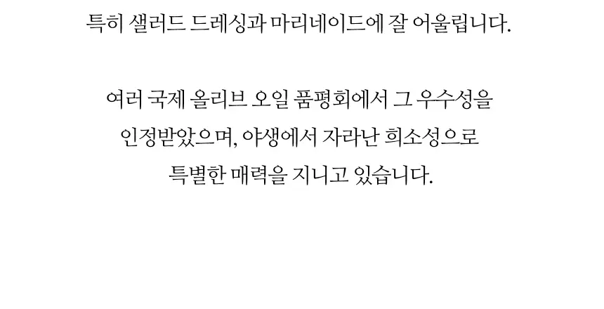 헤리자 데 라 로빌라 엑스트라버진 올리브오일 500ml 레친 앤 아체부체 상세페이지 21