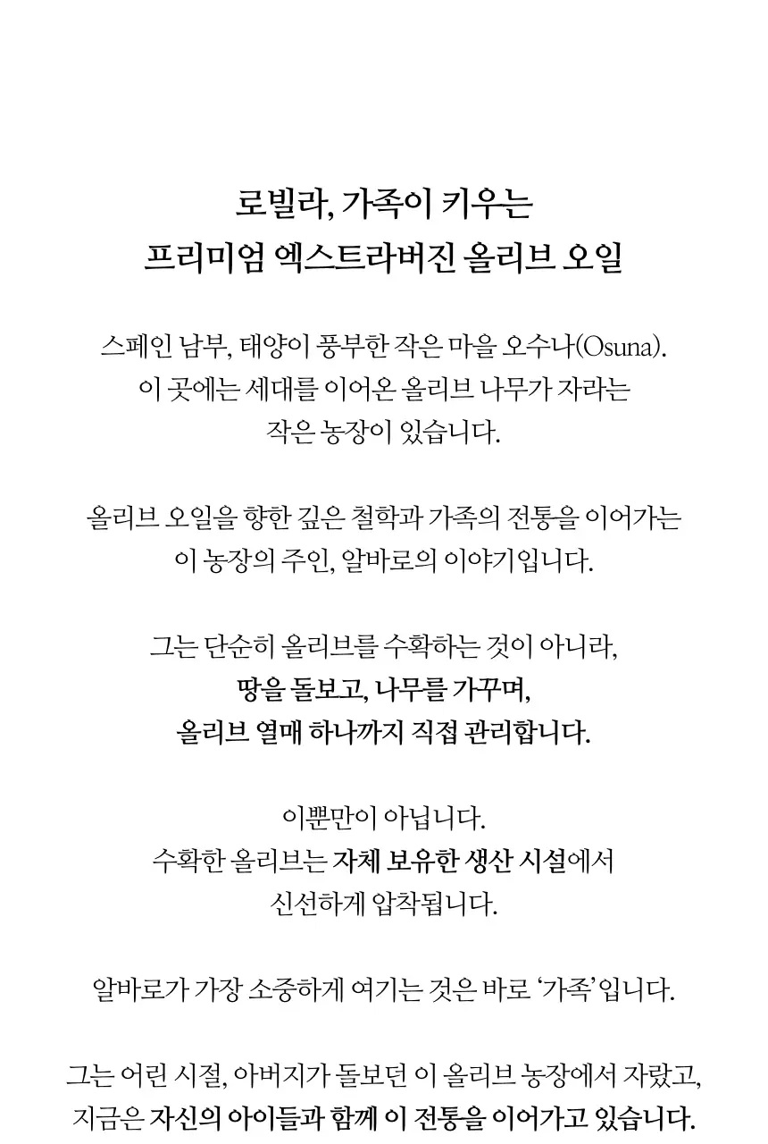 헤리자 데 라 로빌라 엑스트라버진 올리브오일 500ml 오히블랑카 상세페이지 12