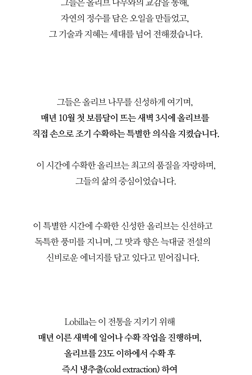 헤리자 데 라 로빌라 엑스트라버진 올리브오일 500ml 오히블랑카 상세페이지 25