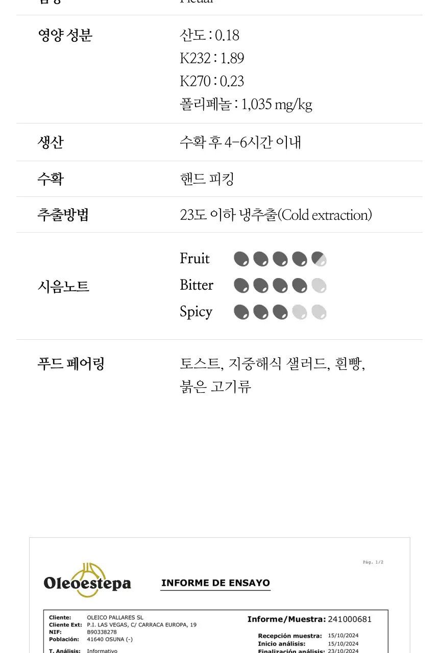 헤리자 데 라 로빌라 엑스트라버진 올리브오일 500ml 피쿠알 상세페이지 5