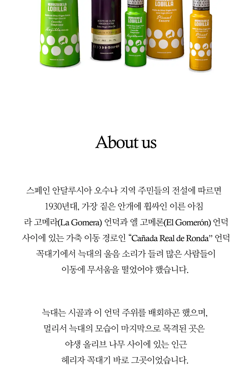 헤리자 데 라 로빌라 엑스트라버진 올리브오일 500ml 피쿠알 상세페이지 21