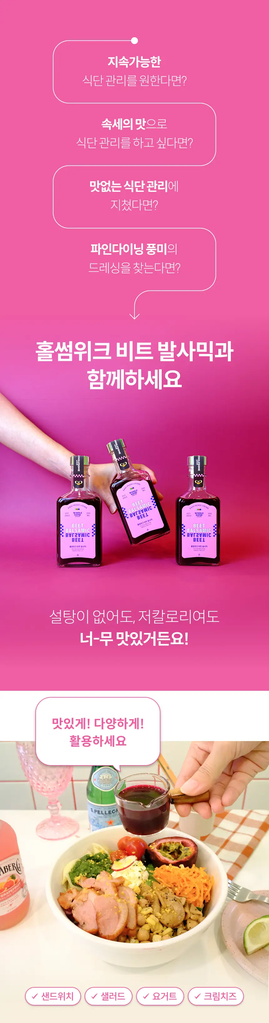 홀썸위크 비트 발사믹 100g 상세페이지 6