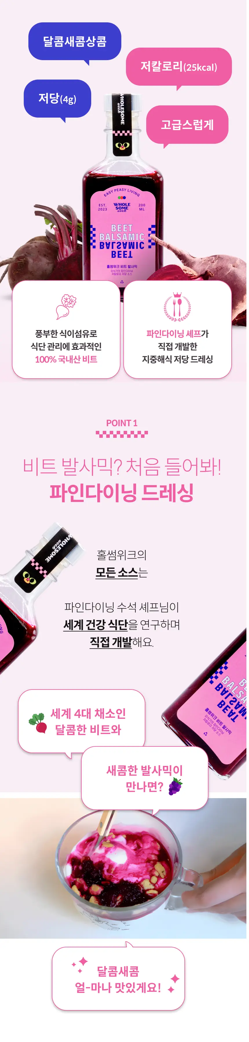 홀썸위크 비트 발사믹 200g 상세페이지 3