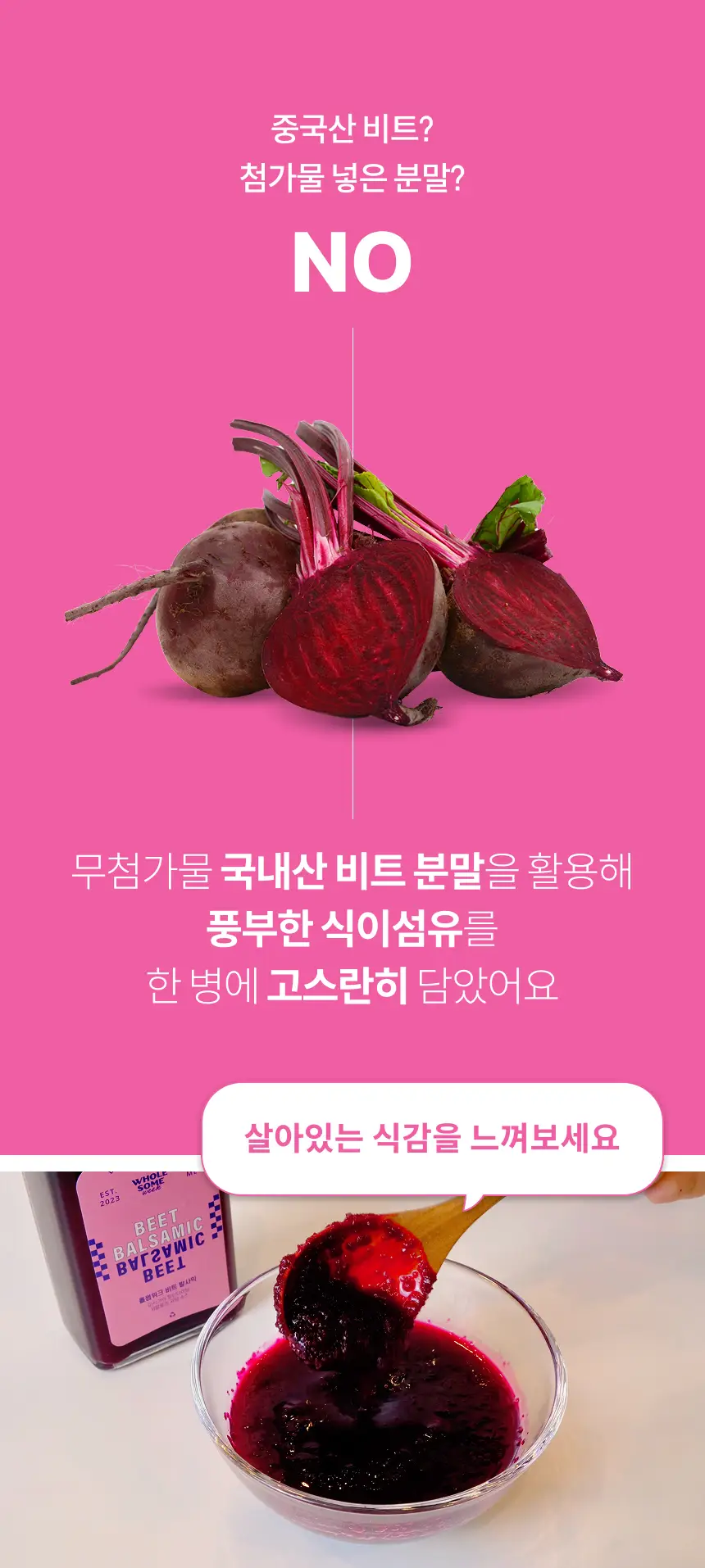 홀썸위크 비트 발사믹 200g 상세페이지 4