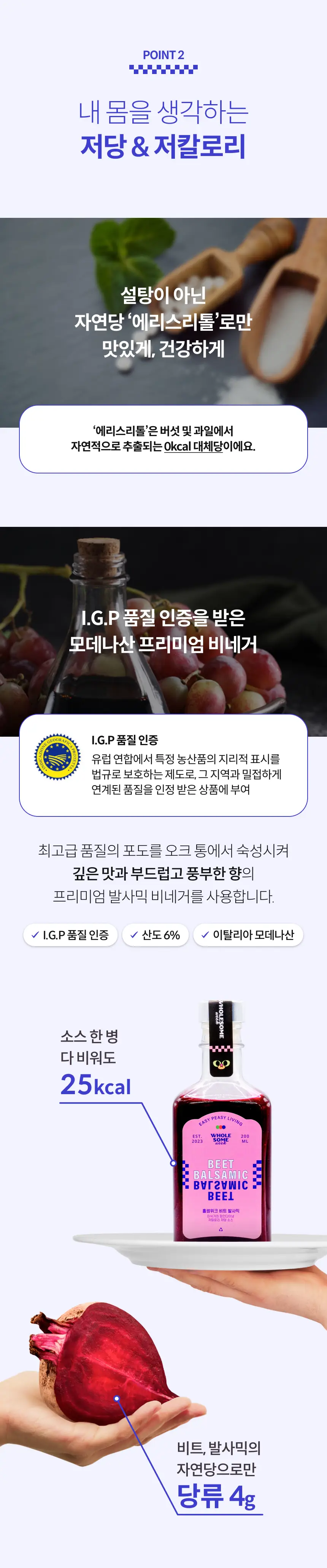 홀썸위크 비트 발사믹 200g 상세페이지 5