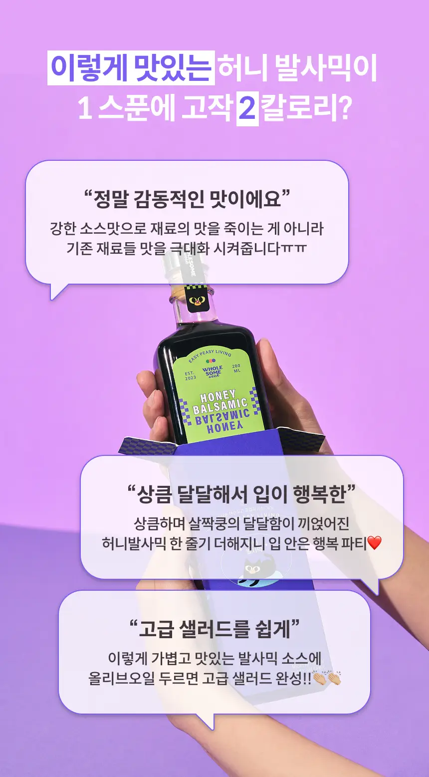 홀썸위크 샐러드 드레싱 8종 택1 상세페이지 2