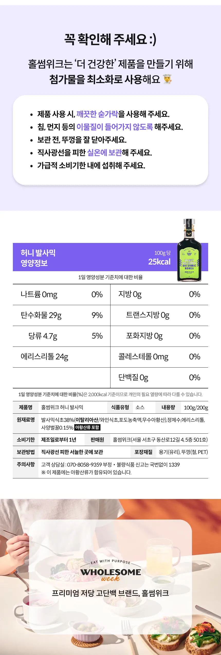 홀썸위크 샐러드 드레싱 8종 택1 상세페이지 7