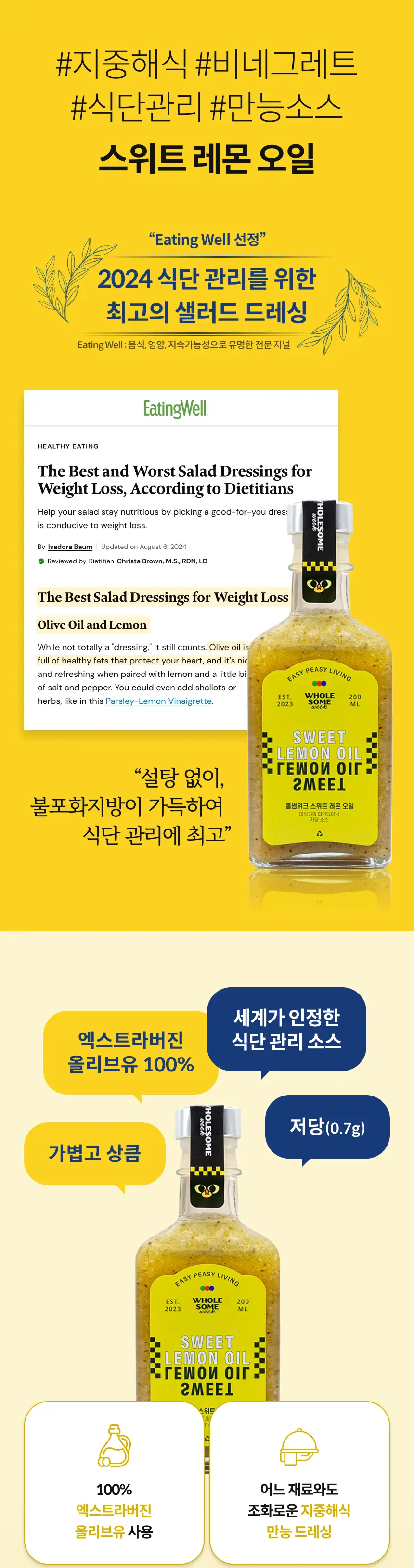 홀썸위크 스위트 레몬 오일 100g 상세페이지 2