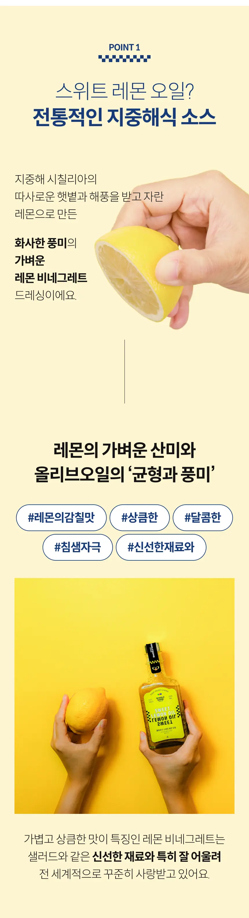 홀썸위크 스위트 레몬 오일 100g 상세페이지 3