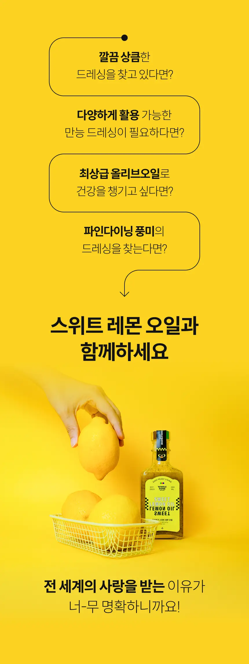 홀썸위크 스위트 레몬 오일 200g 상세페이지 5