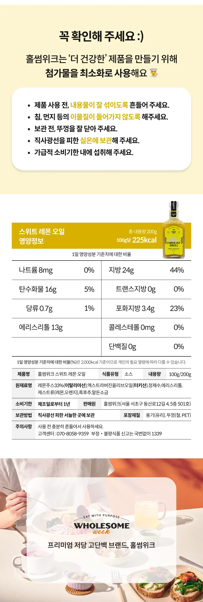 홀썸위크 스위트 레몬 오일 200g 상세페이지 6