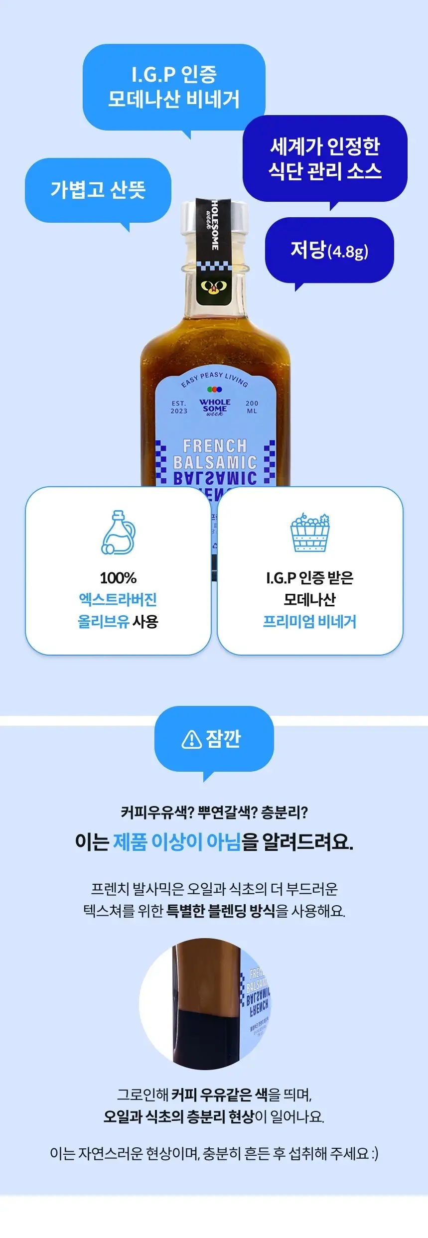 홀썸위크 프렌치 발사믹 100g 상세페이지 3