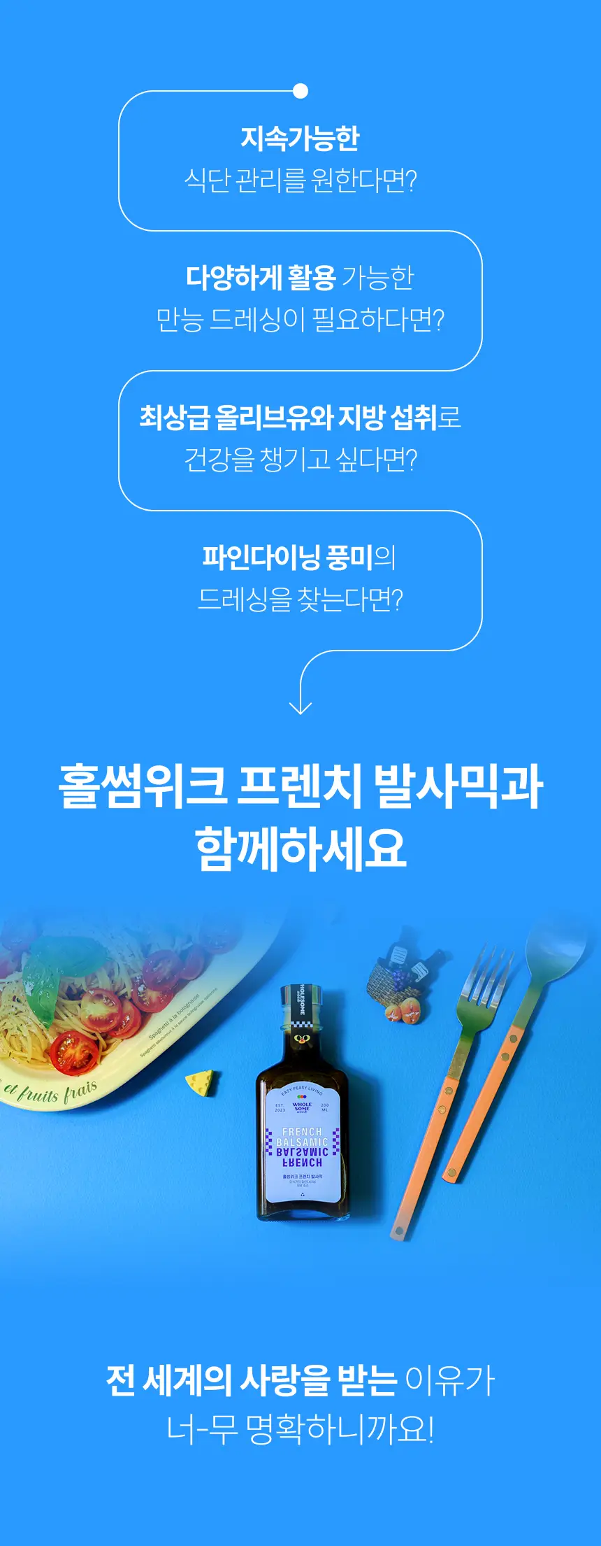 홀썸위크 프렌치 발사믹 100g 상세페이지 7