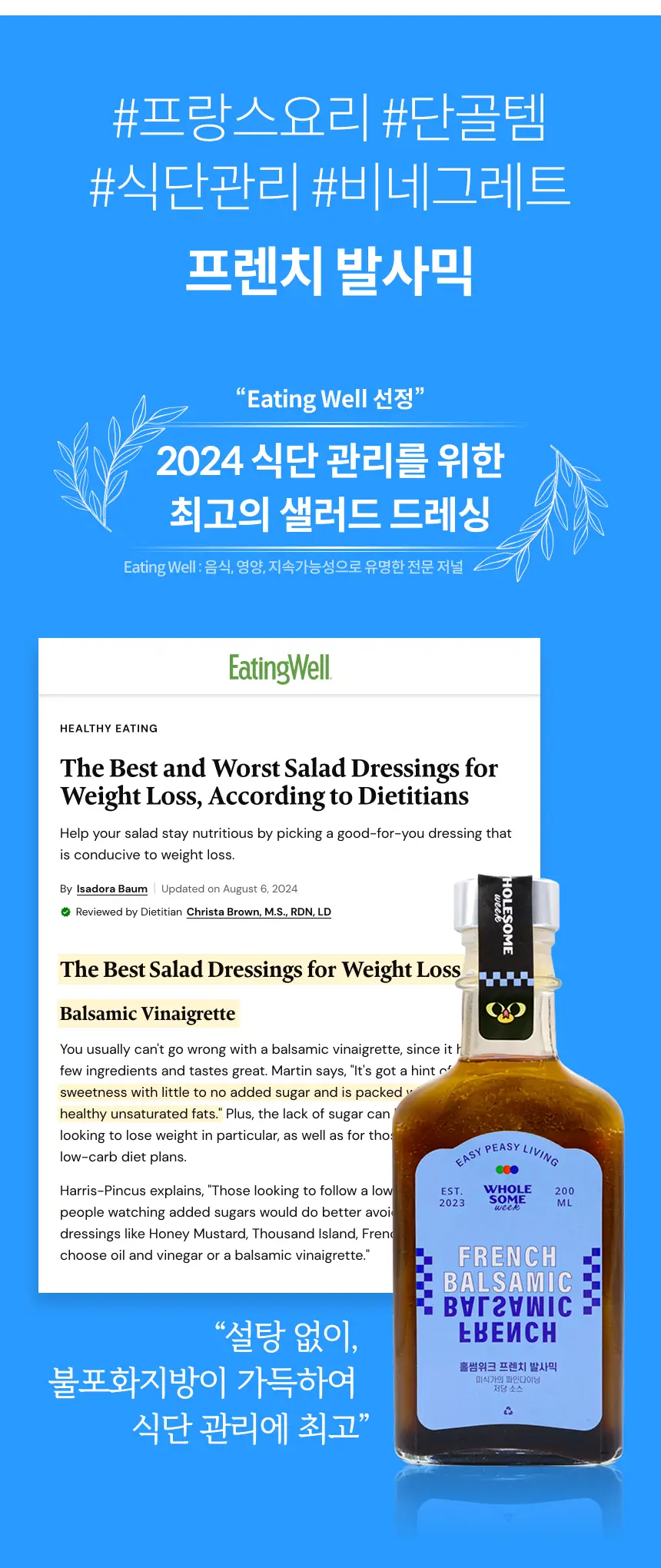 홀썸위크 프렌치 발사믹 200g 상세페이지 2