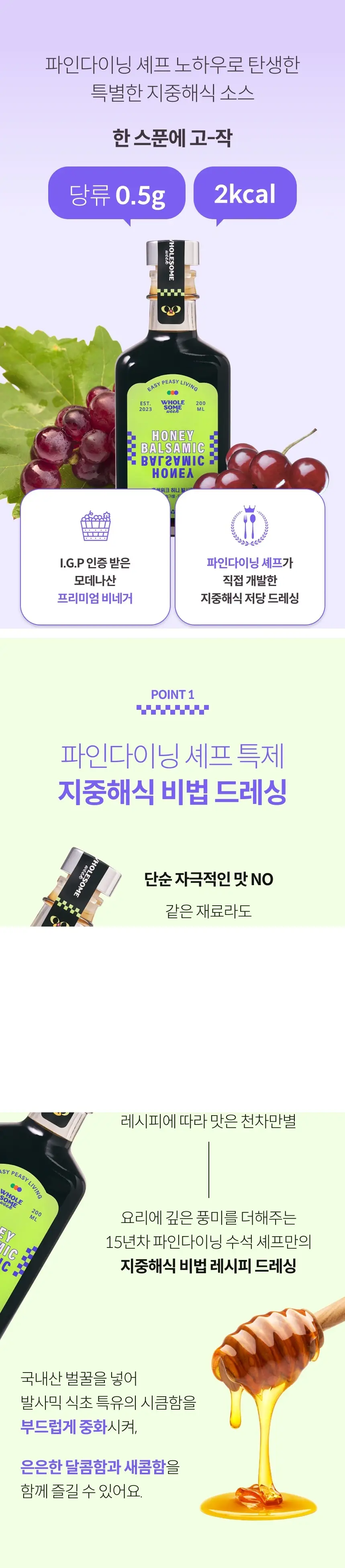 홀썸위크 허니 발사믹 200g 상세페이지 4