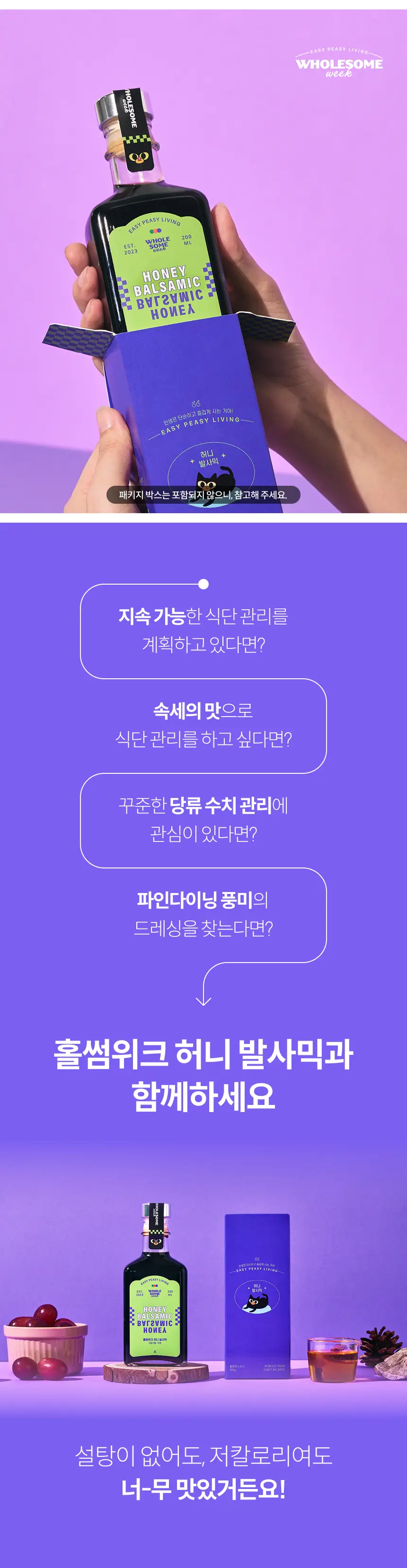 홀썸위크 허니 발사믹 200g 상세페이지 6