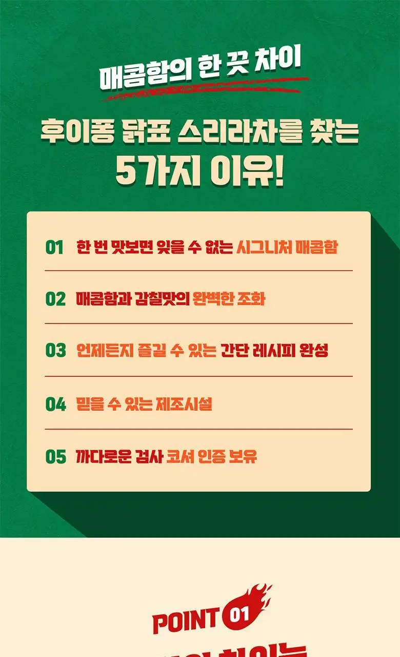 후이펑 닭표 스리라차 255g 상세페이지 9