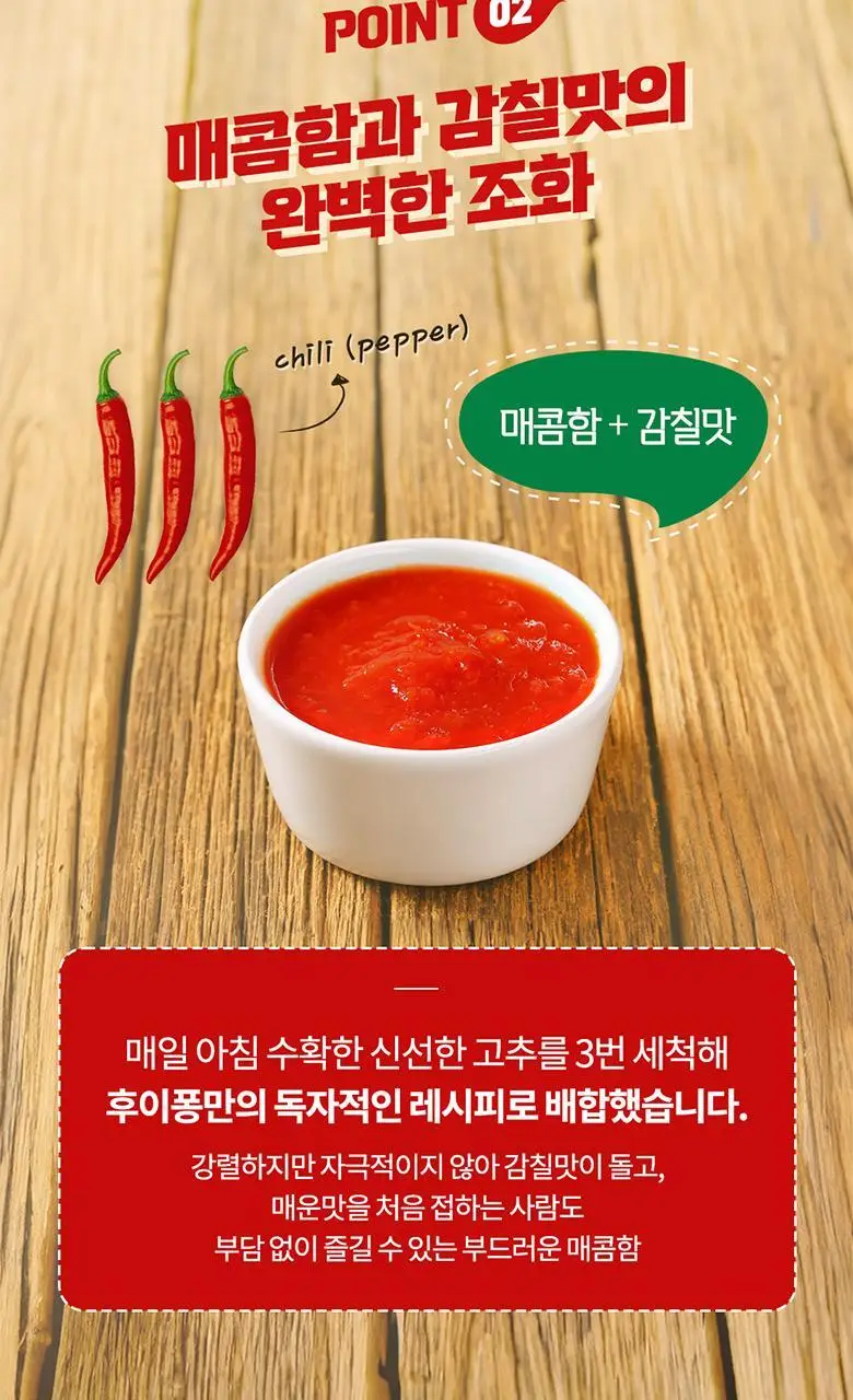 후이펑 닭표 스리라차 255g 상세페이지 11