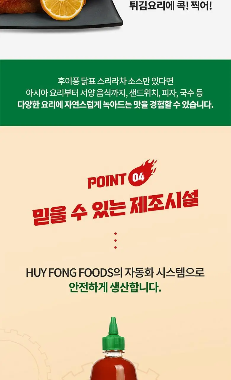 후이펑 닭표 스리라차 255g 상세페이지 14