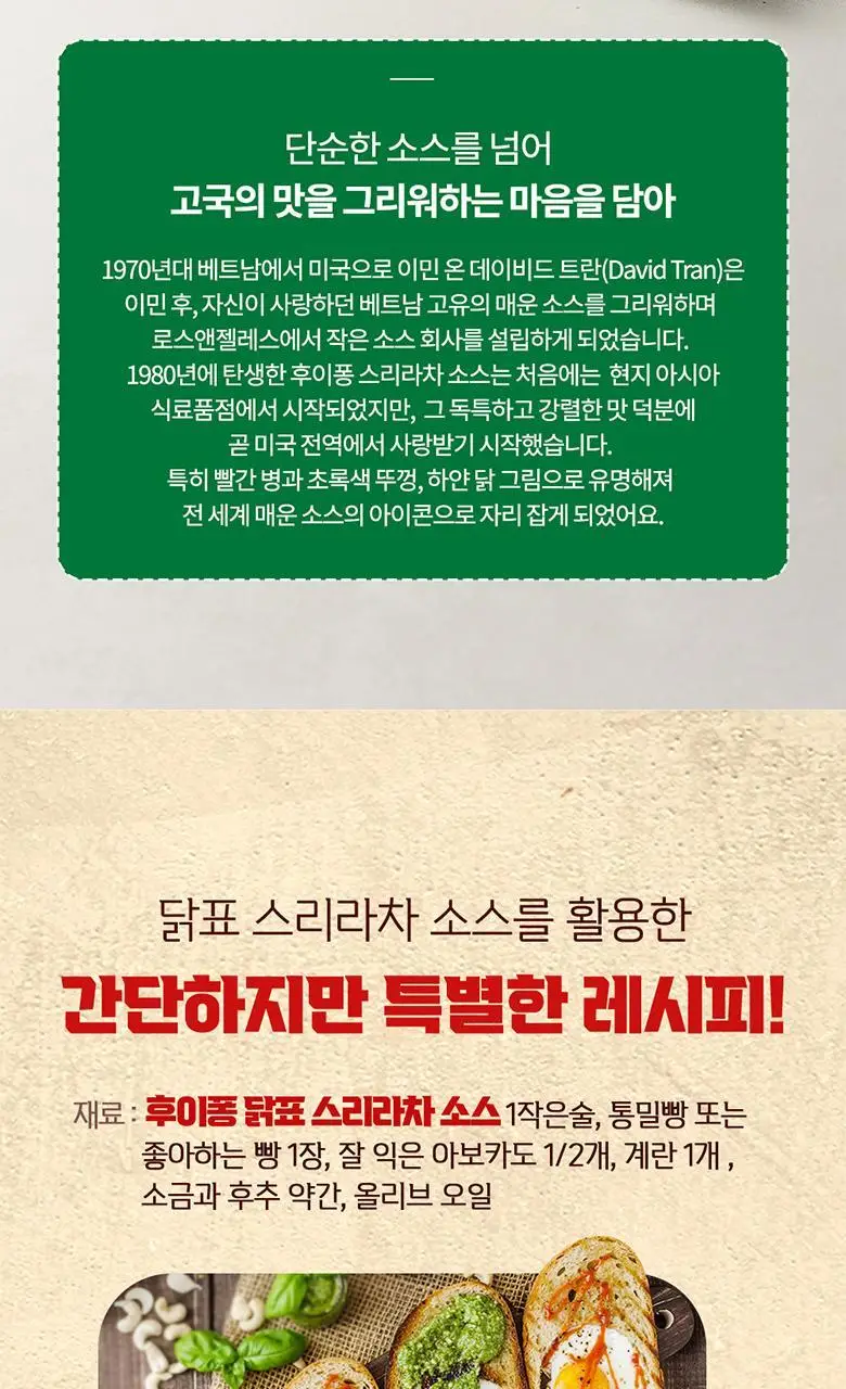 후이펑 닭표 스리라차 255g 상세페이지 18