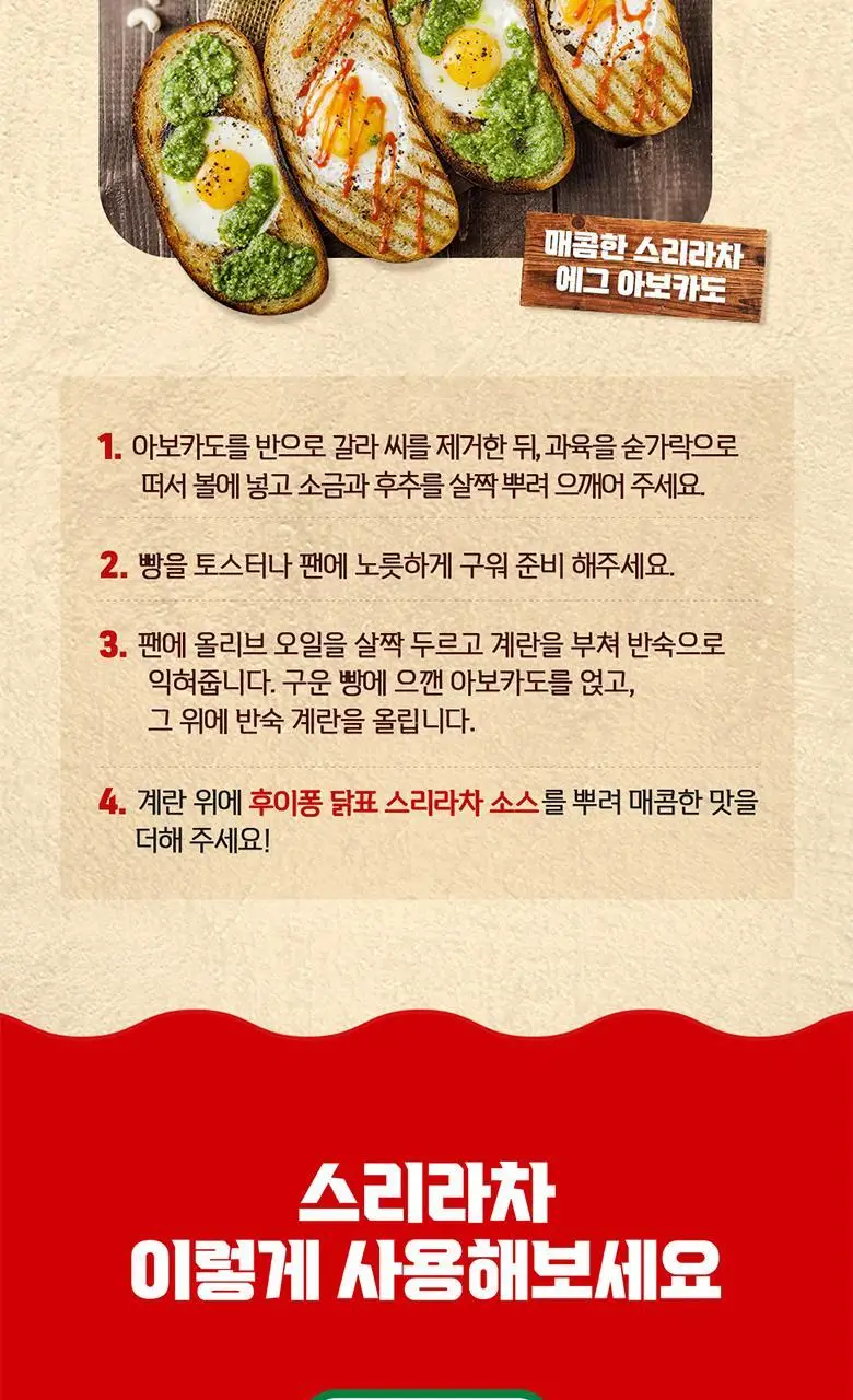 후이펑 닭표 스리라차 255g 상세페이지 19