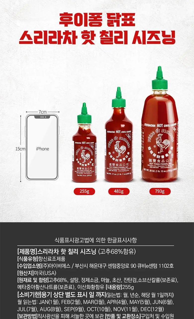 후이펑 닭표 스리라차 255g 상세페이지 21