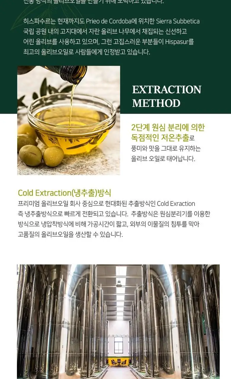 히스파수르 엑스트라버진 올리브오일 골드 250ml 상세페이지 7