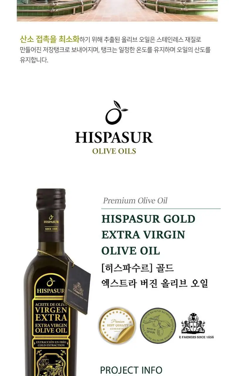 히스파수르 엑스트라버진 올리브오일 골드 250ml 상세페이지 8