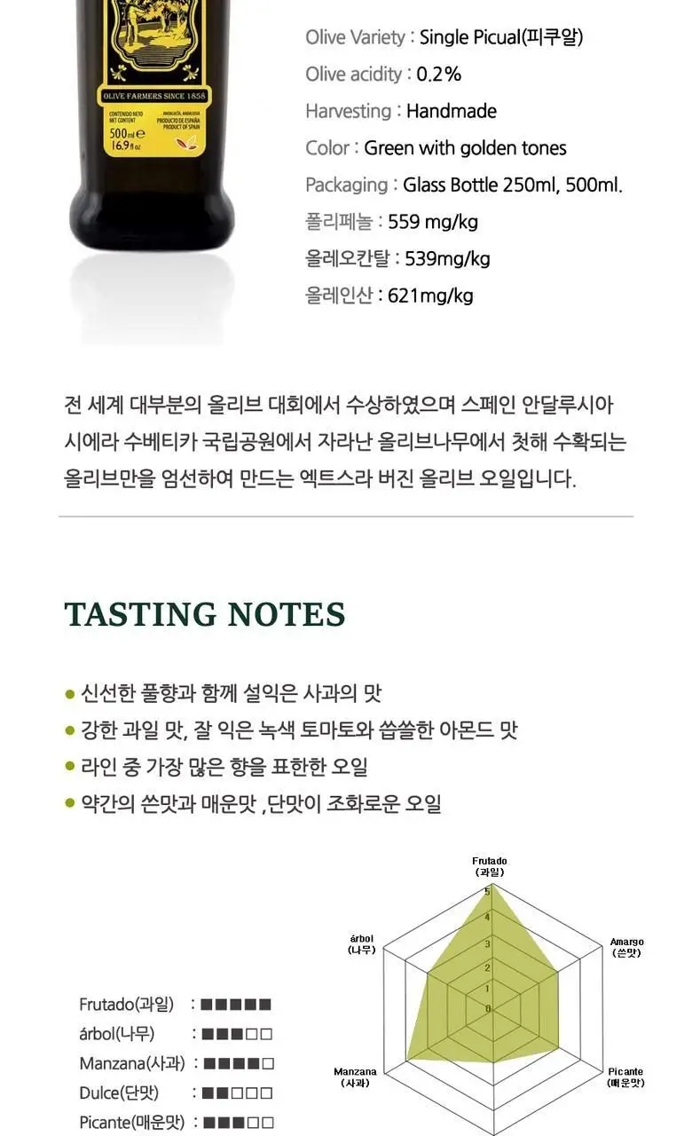 히스파수르 엑스트라버진 올리브오일 골드 250ml 상세페이지 9