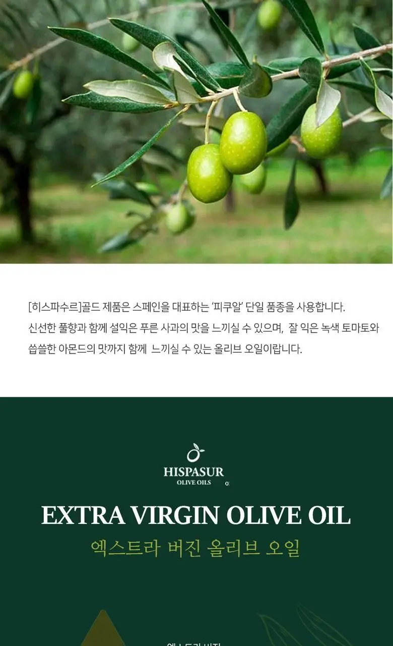 히스파수르 엑스트라버진 올리브오일 골드 250ml 상세페이지 12
