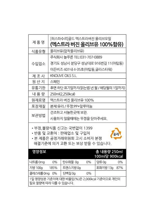 히스파수르 엑스트라버진 올리브오일 골드 250ml 상세페이지 15