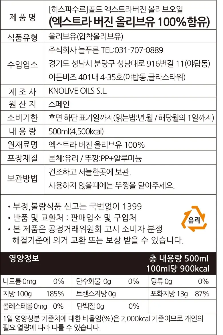 히스파수르 엑스트라버진 올리브오일 골드 500ml 상세페이지 2